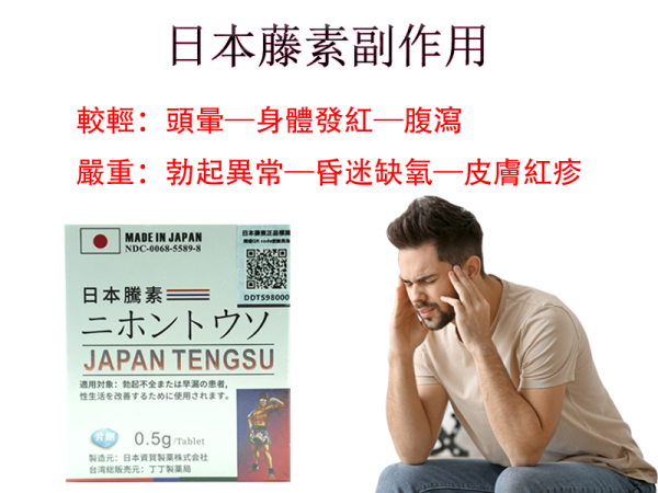 日本藤素副作用-1